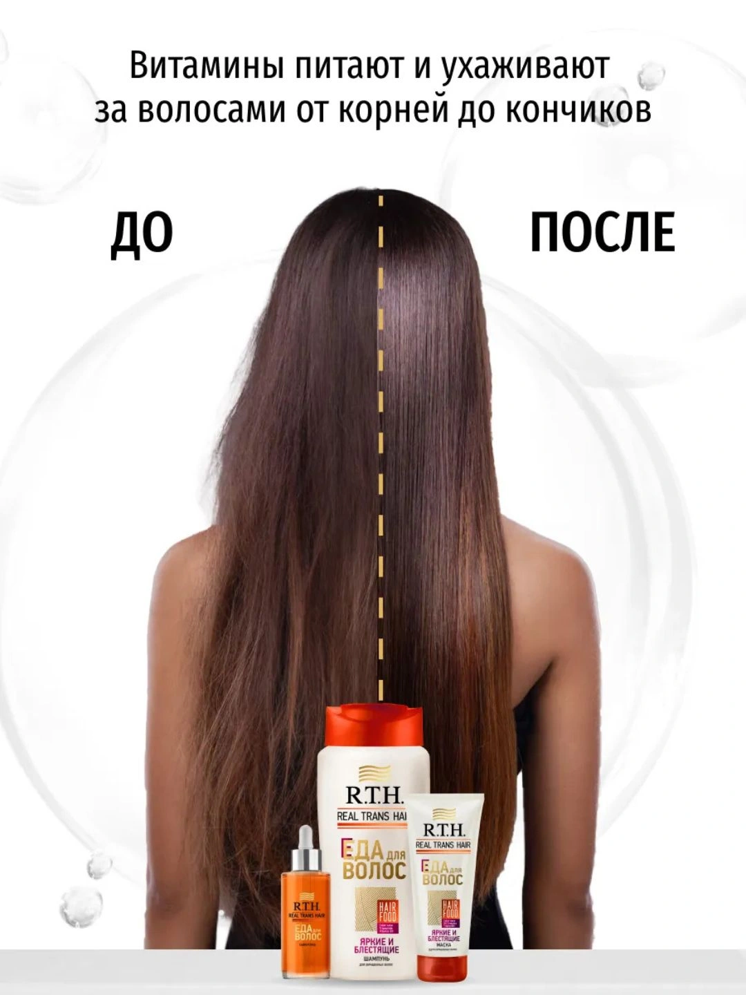 Шампунь Real Trans Hair Яркие и блестящие 400г