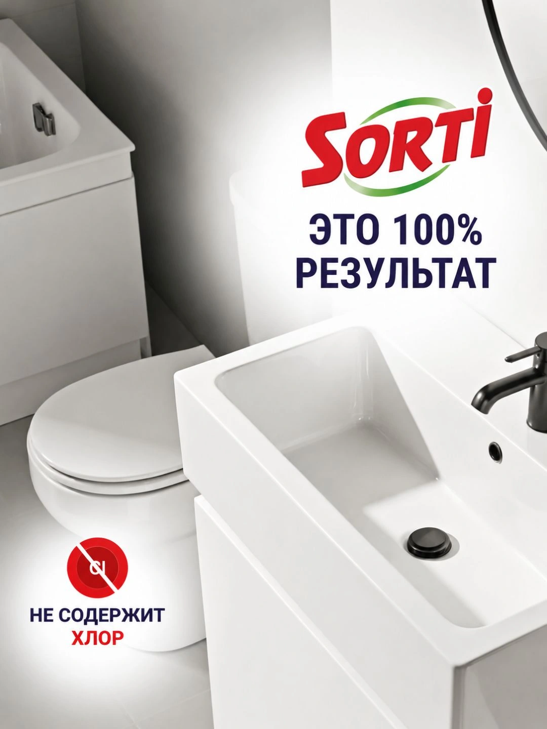 Универсальное чистящее средство SORTI Морская свежесть 500г