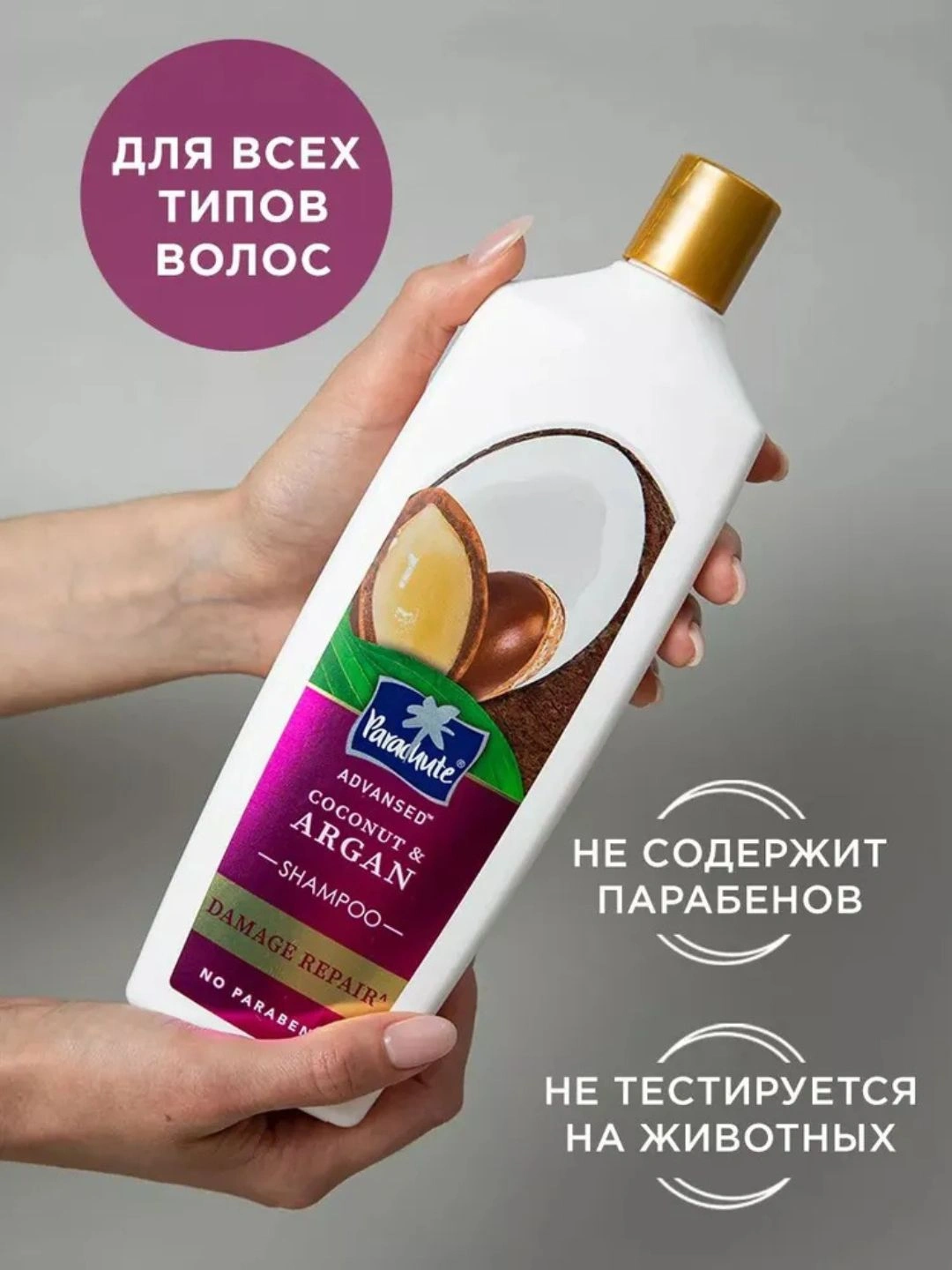 Шампунь для волос PARA ADV COCONUT & ARGAN DAMAGE REPAIR SHAMPOO 340ML