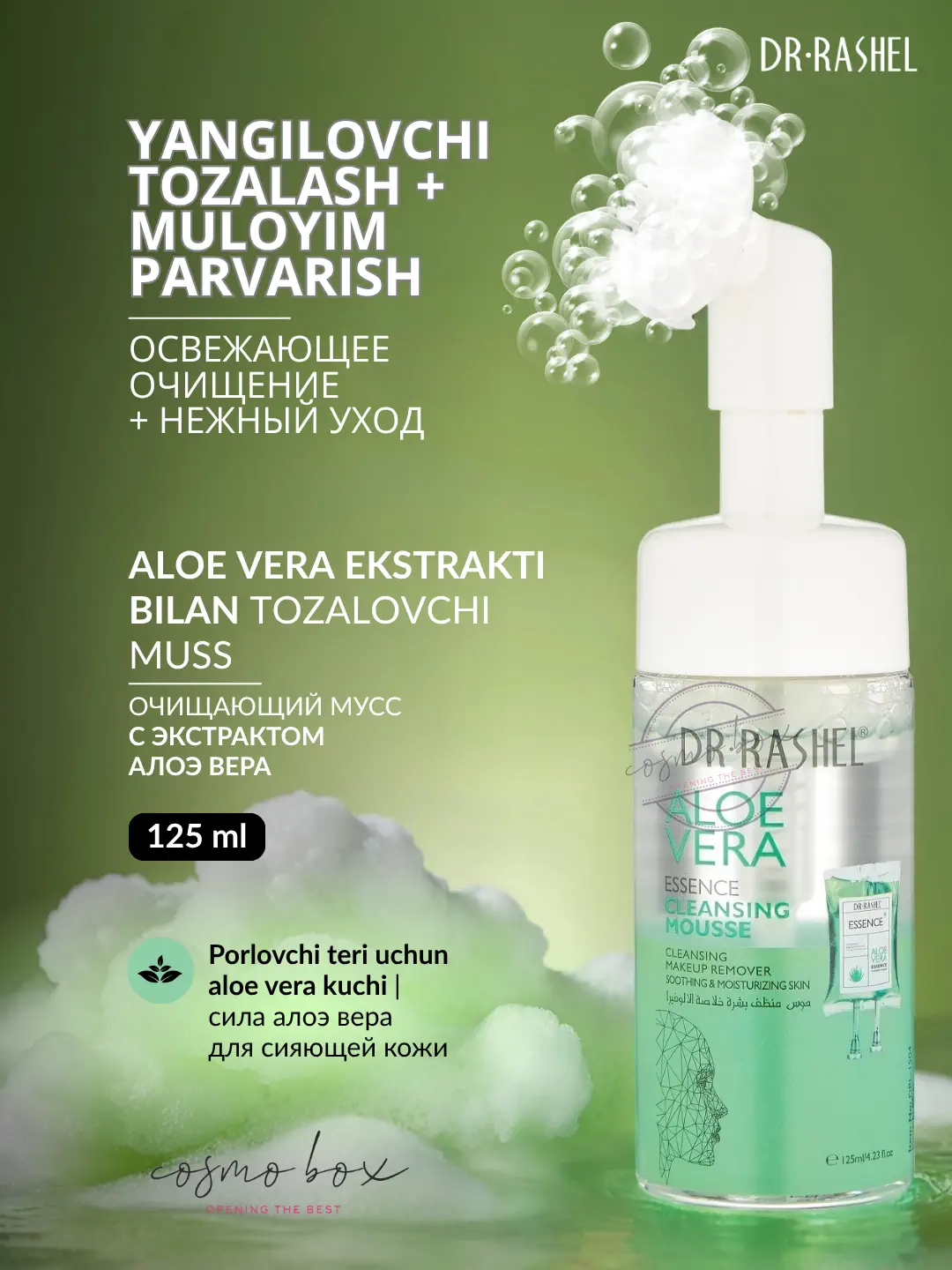 Успокаивающий очищающий мусс для лица с экстрактом алоэ Dr. Rashel Aloe Vera Essence Cleansing Mousse, 125 ml