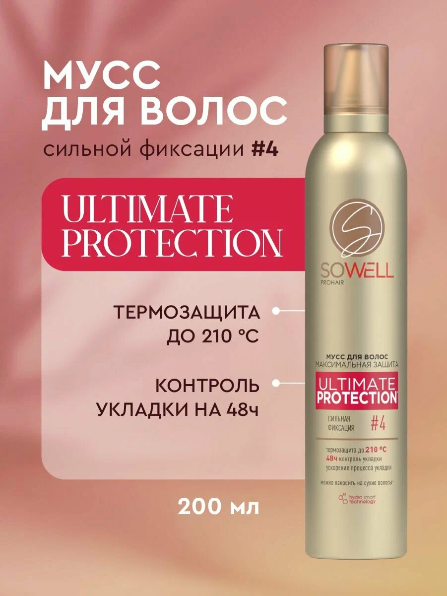 Мусс для волос SoWell «Ultimate Protection» максим. защита и идеальная укладка, сильной фиксации, 200 см3