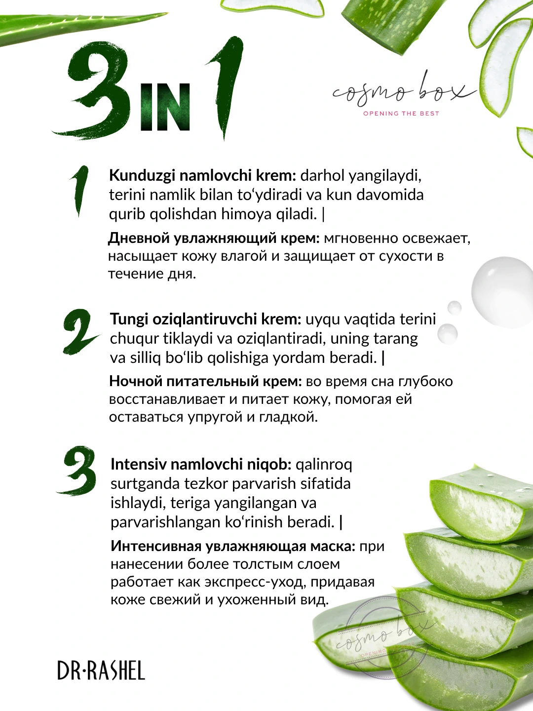 Увлажняющий крем 3 в 1 с Алое Вера, Dr. Rashel Aloe Vera Moisturizer Cream, 50 г