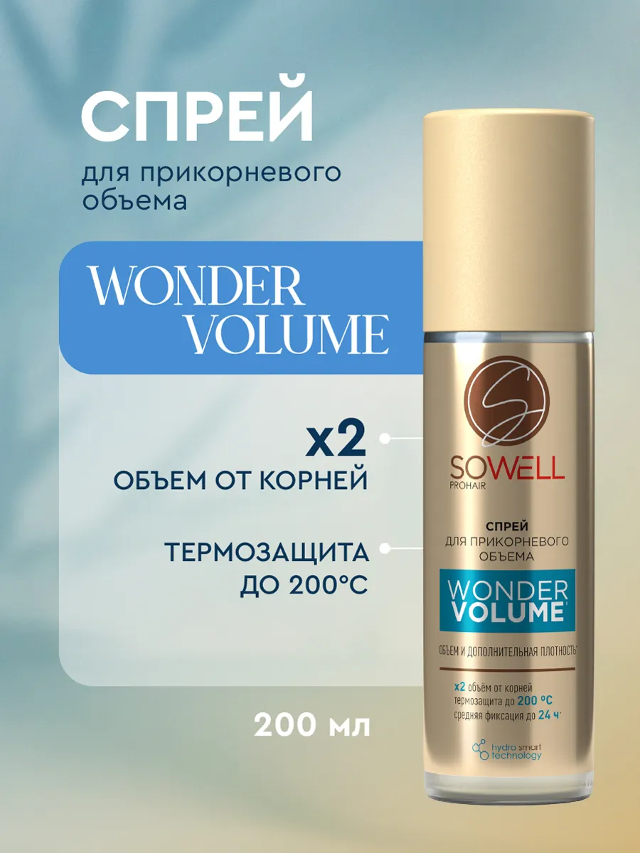 Спрей для прикорневого объема волос SoWell Wonder volume ,200 мл