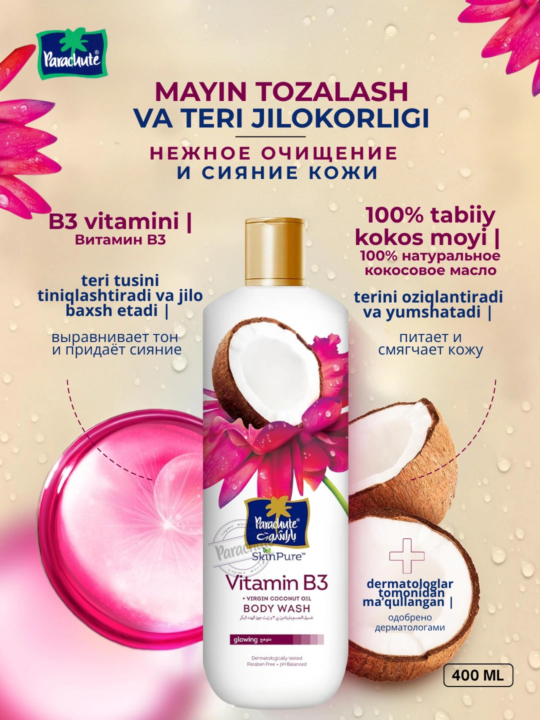 Гель для душа PARA SKINPURE VITAMIN B3 & VIRGIN COCONUT OIL BODY WASH 400ML