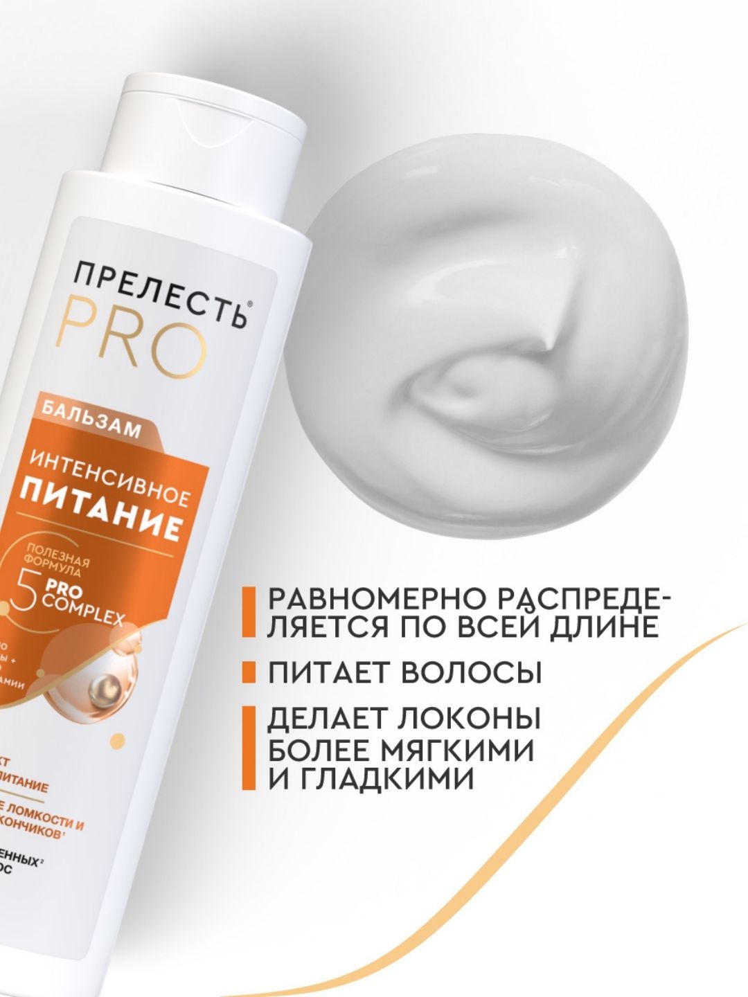 Шампунь для волос Прелесть Professional Интенсивное питание для окрашенных волос,500 мл.2022