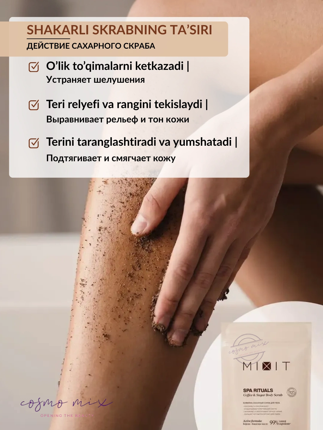 Кофейно-сахарный скраб для тела MIXIT Spa Rituals Coffee & Sugar Body Scrub 250г