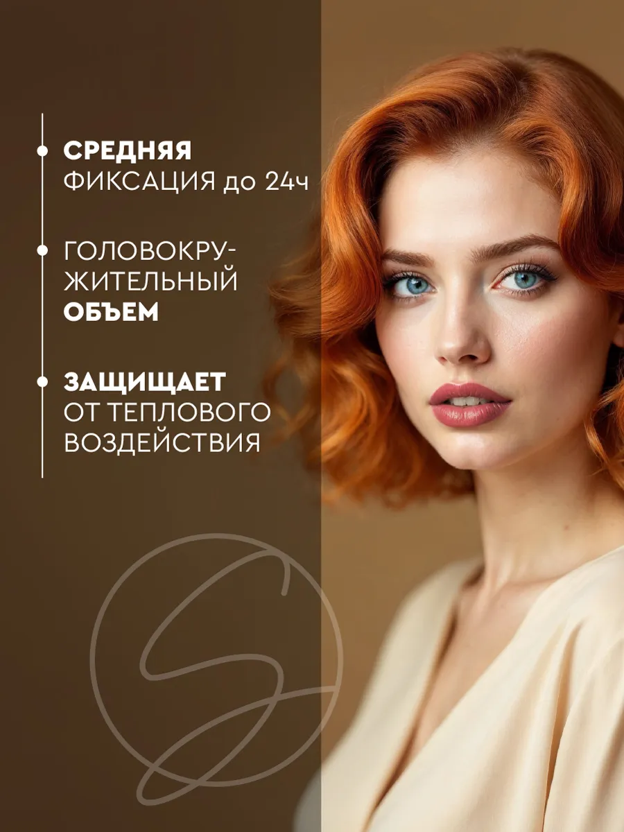 Спрей для прикорневого объема волос SoWell Wonder volume ,200 мл