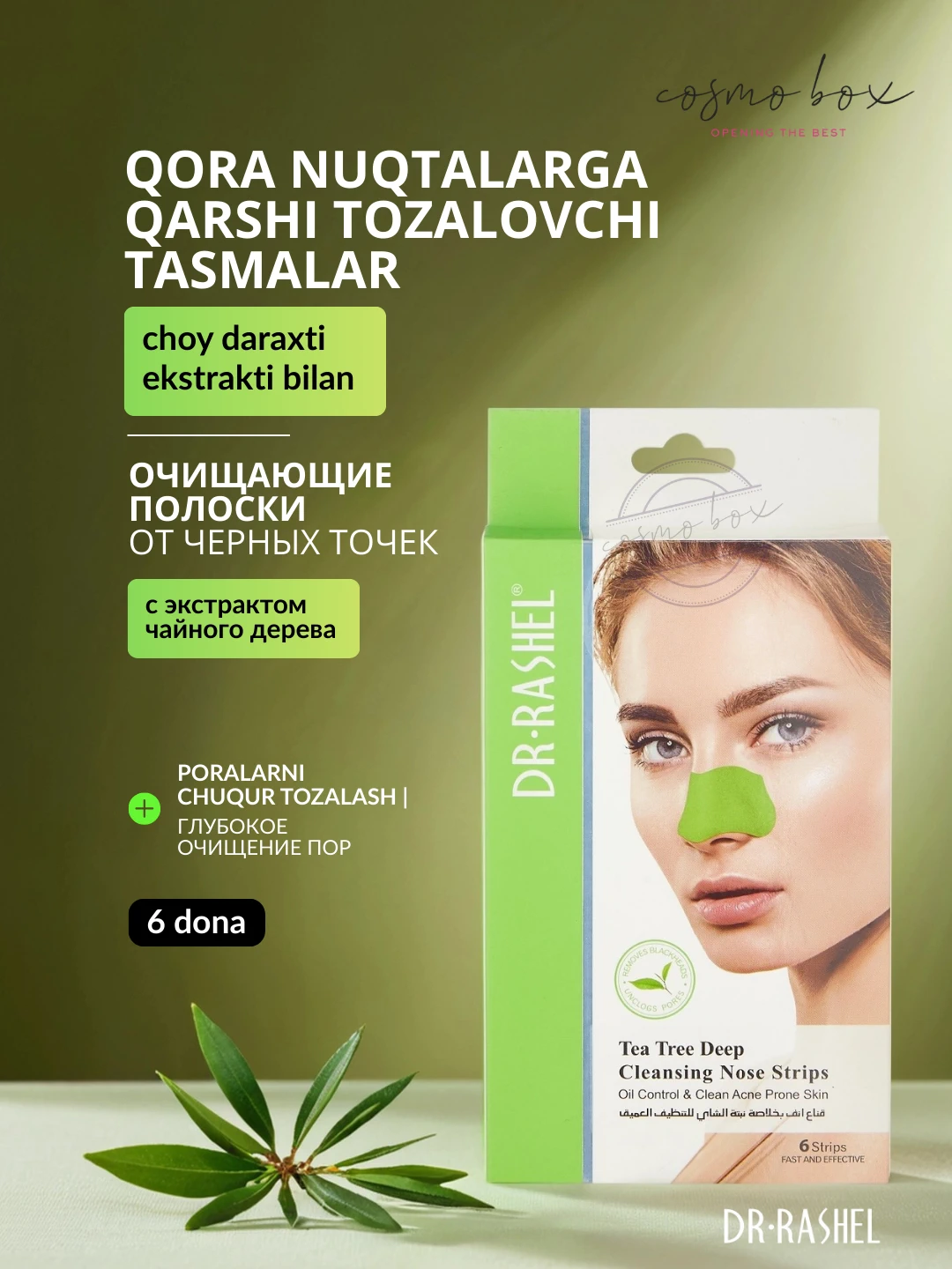 Очищающие полоски для носа с чайным деревом, Dr. Rashel Tea Tree Deep Cleansing Nose Strips
