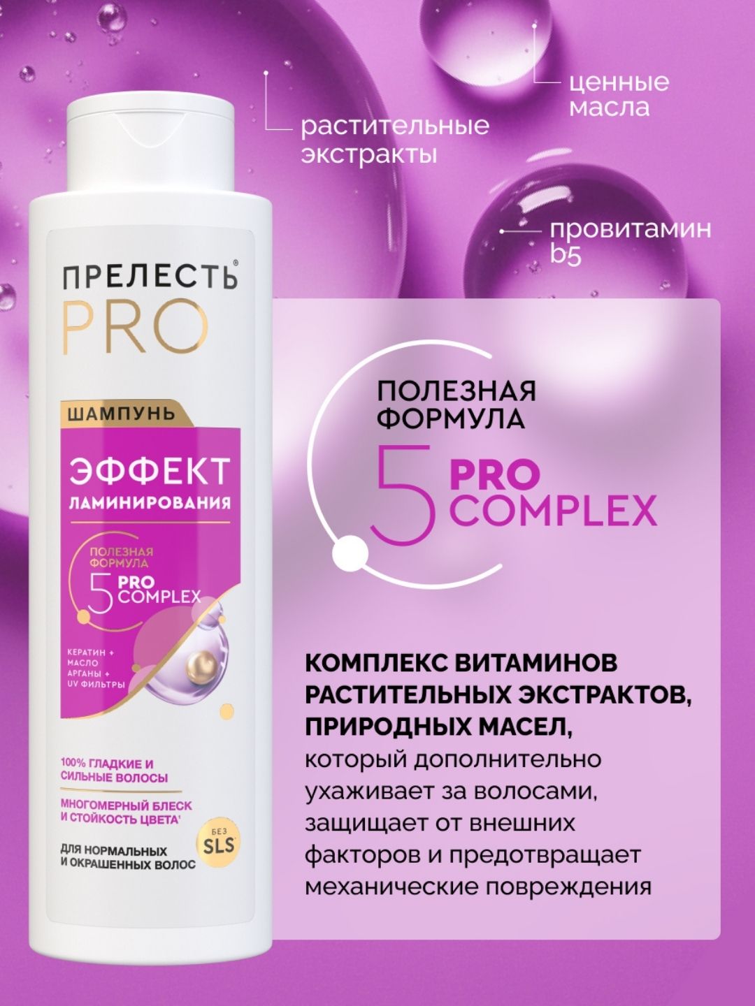 Шампунь Прелесть Professional Эффект ламинирования для норм. и лиш-нных блеска волос,500 мл 2022