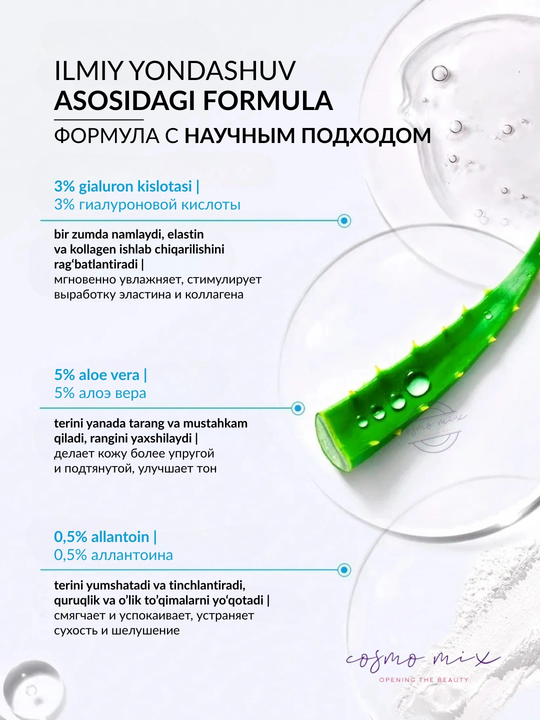 Увлажняющий аква-тоник с алоэ и гиалуроновой кислотой для сухой кожи MIXIT LAB Aqua Hyaluron Tonic 200мл