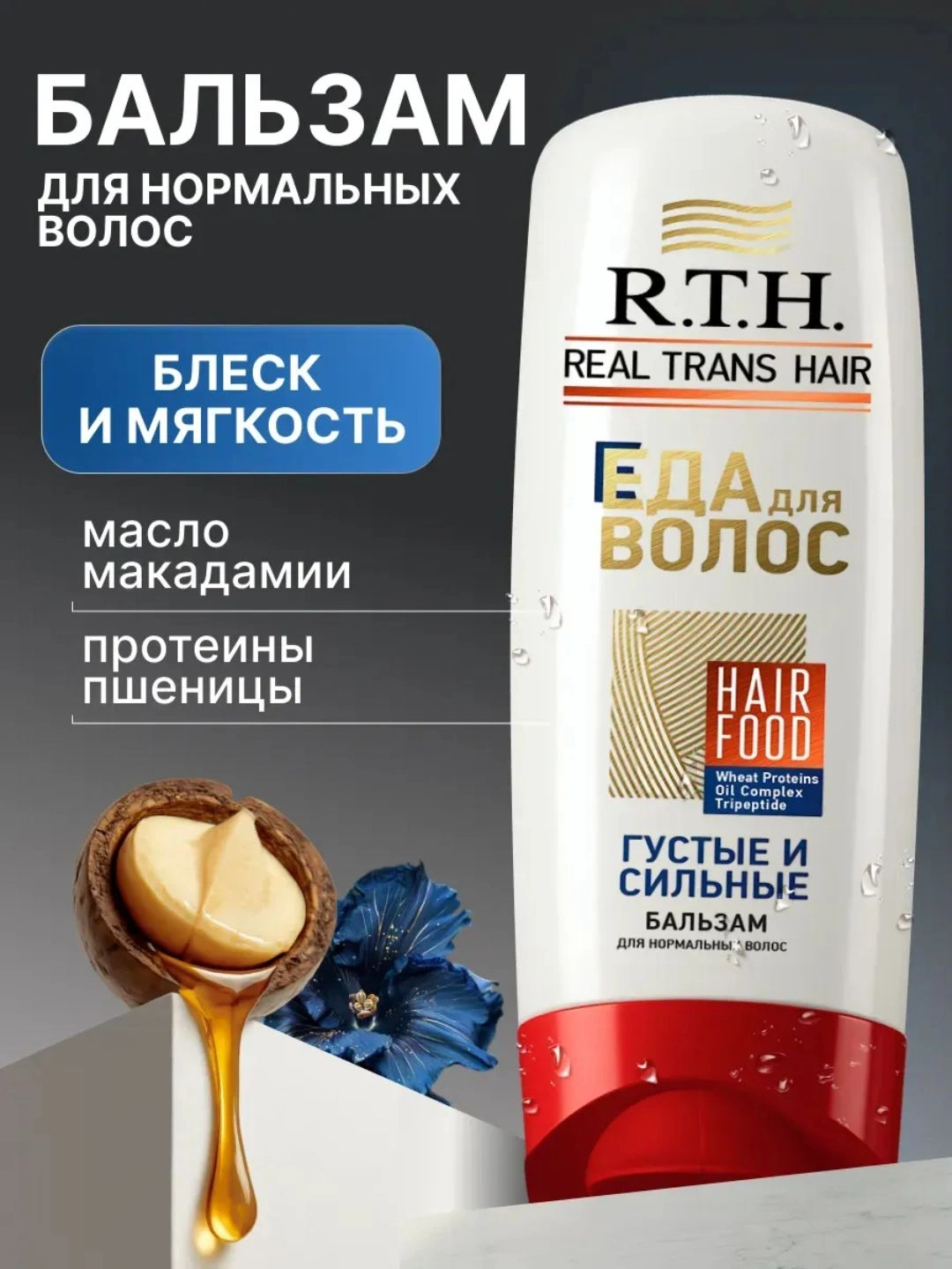 Бальзам для волос Real Trans Hair Густые и сильные 220г