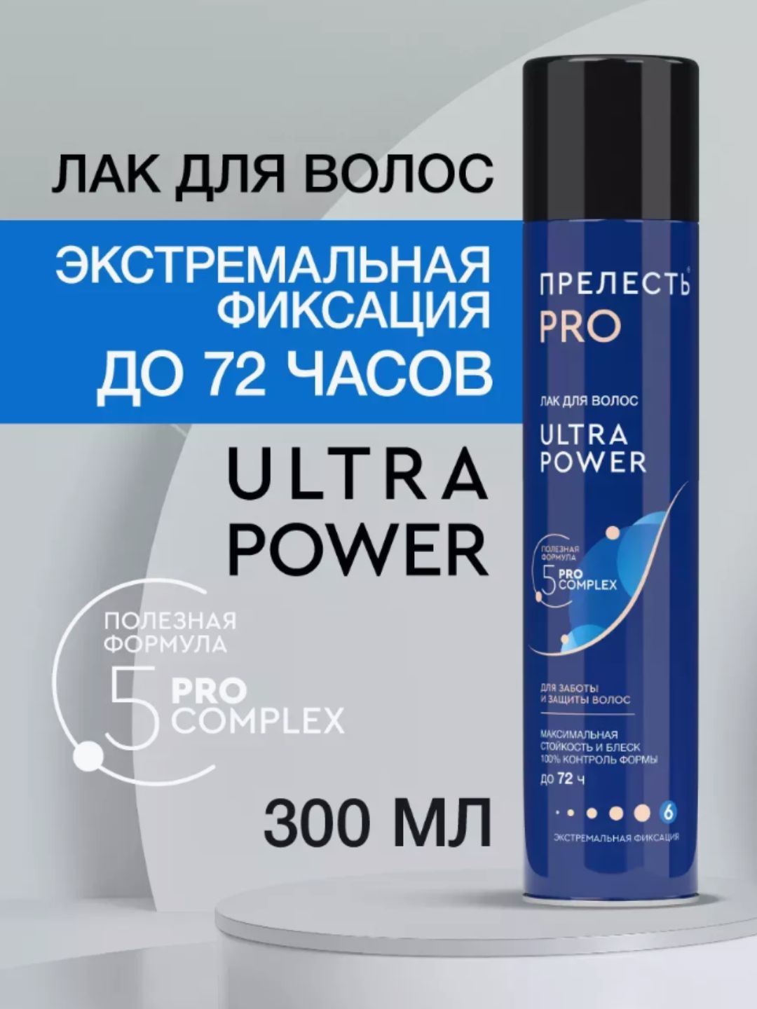 Лак д/волос Прелесть Professional ULTRA POWER ЭСФ 300 см3