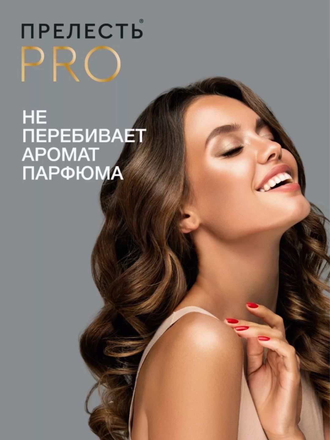 Лак д/волос Прелесть Professional Эффект памяти CСФ 300 см3