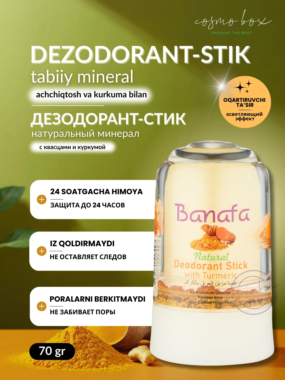 Дезодорант-стик из квасцов Куркума Alum deodorant stick Turmeric 70gr