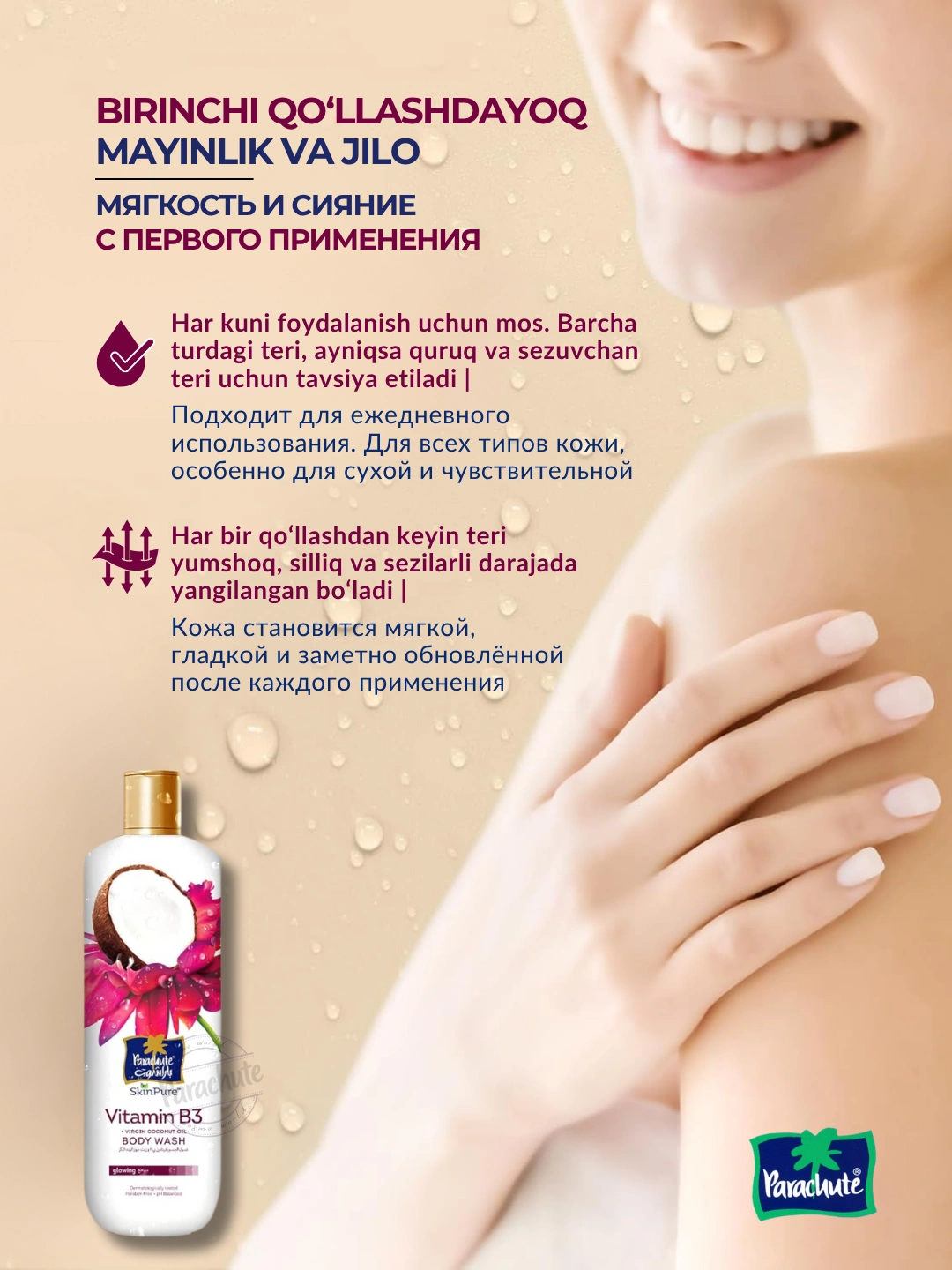 Гель для душа PARA SKINPURE VITAMIN B3 & VIRGIN COCONUT OIL BODY WASH 400ML
