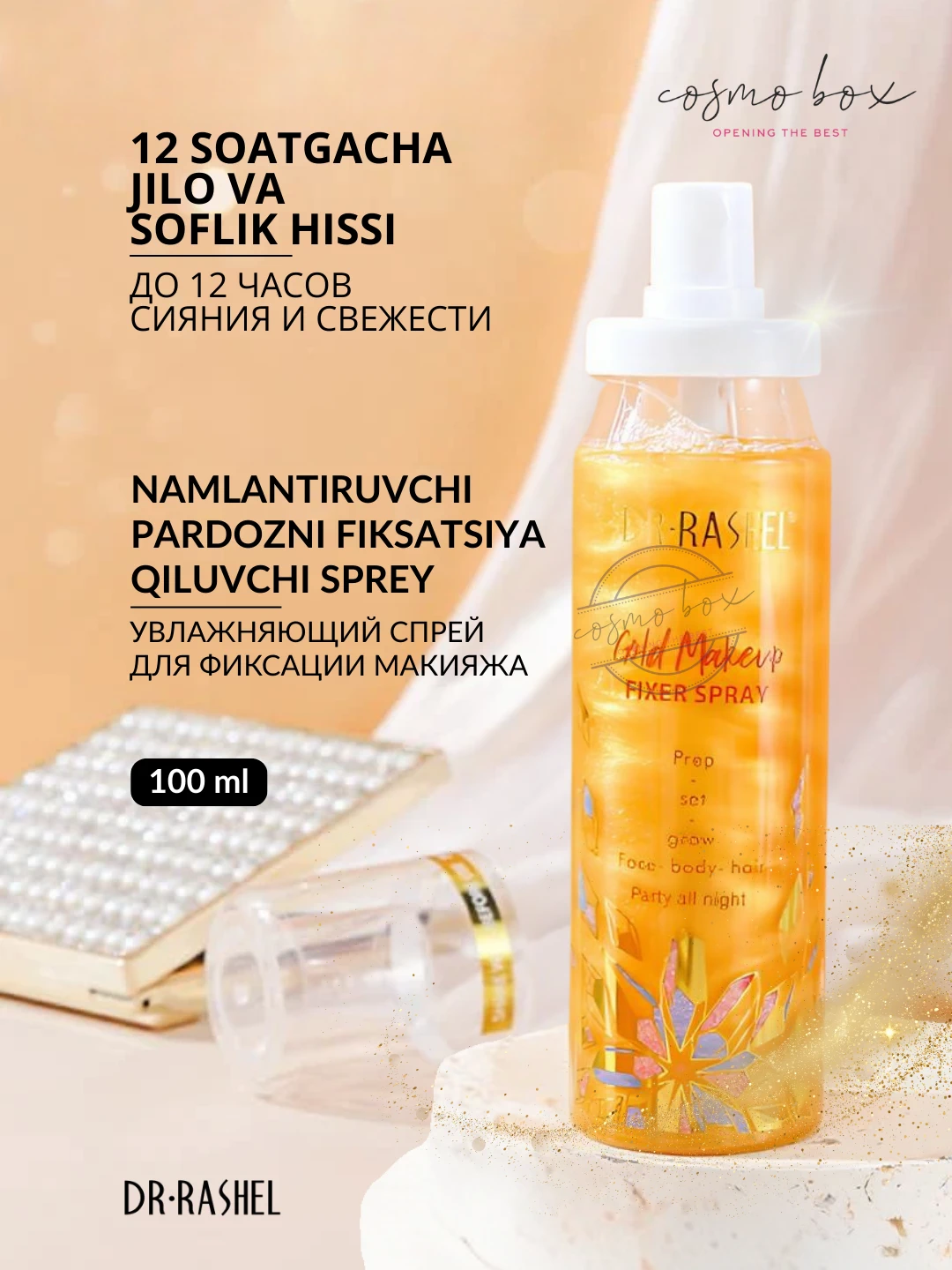 Фиксирующий и сияющий спрей для макияжа с золотым сиянием Dr. Rashel Gold Makeup Fixer Spray, 100 мл