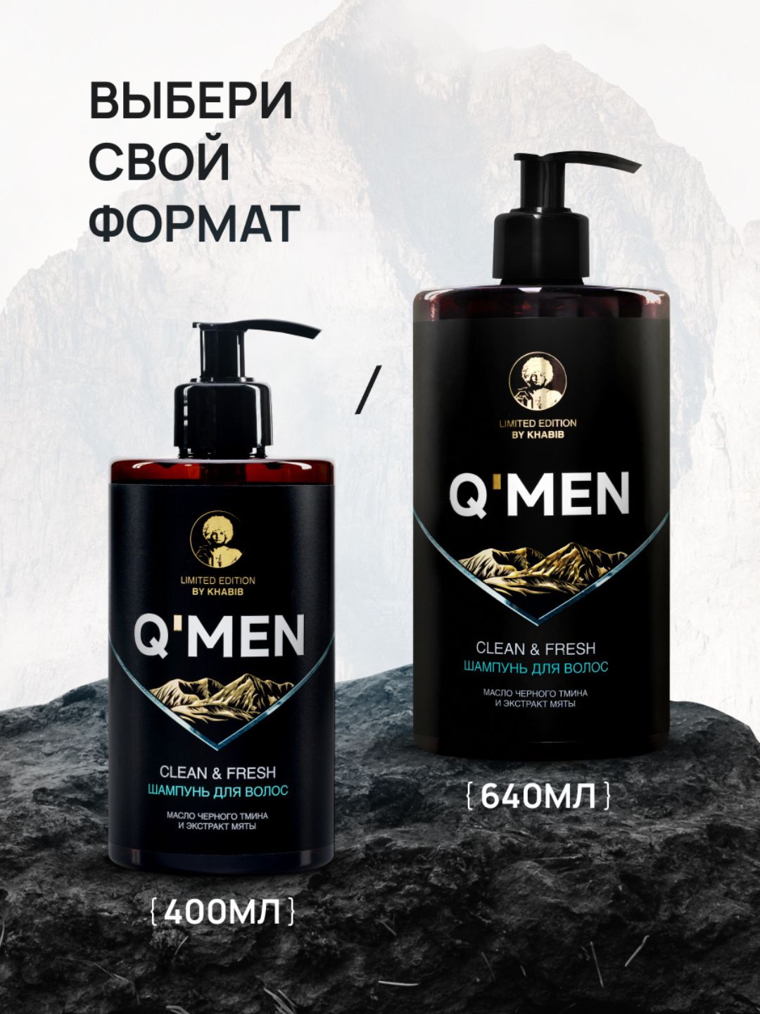 Мужской шампунь Q'MEN Чистота и Свежесть, 410 мл