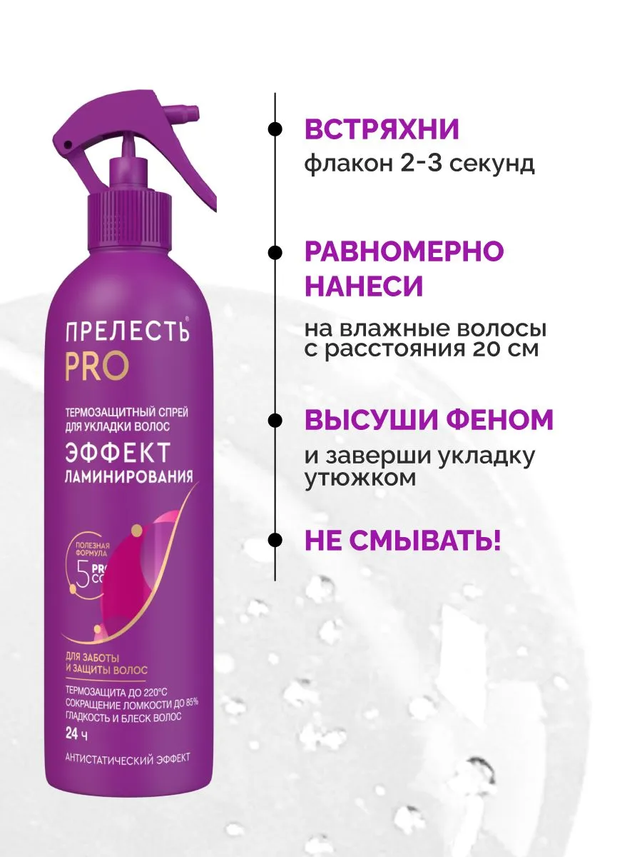 Спрей д/волос «Прелесть Professional» «Эффект ламинирования» для норм.и лишенных блеска волос, 225 мл