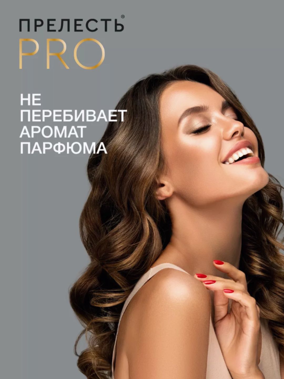 МУСС для укладки Прелесть Professional Эффект памяти ССФ 160 см3 (С)