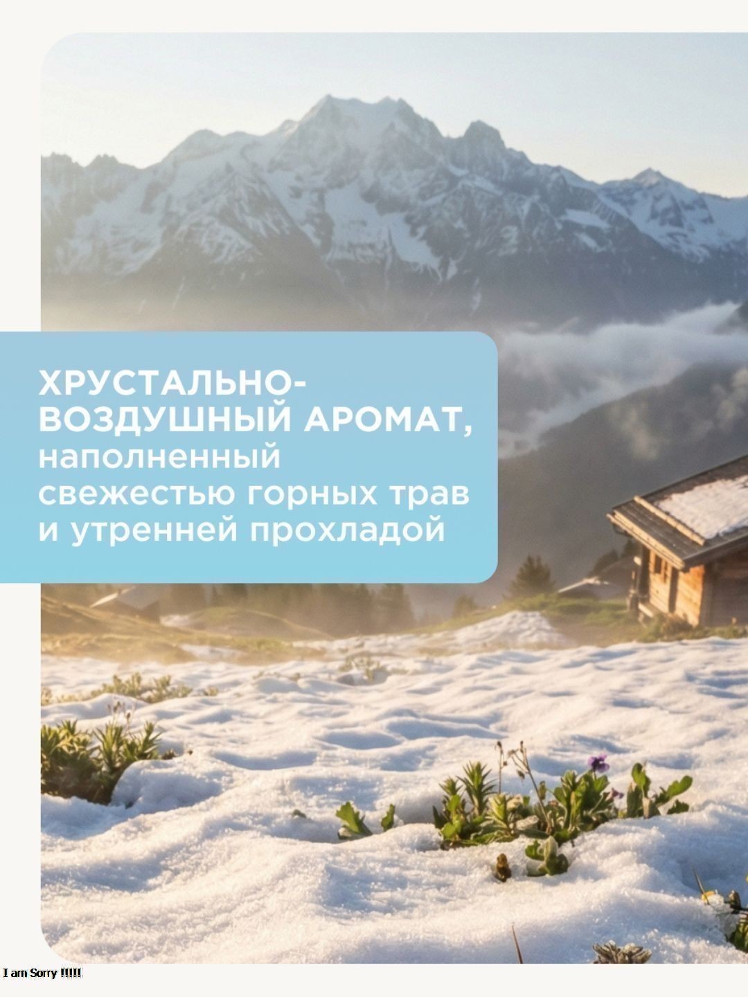 Освежитель воздуха Sunny Day - Утро в горах 300 см3
