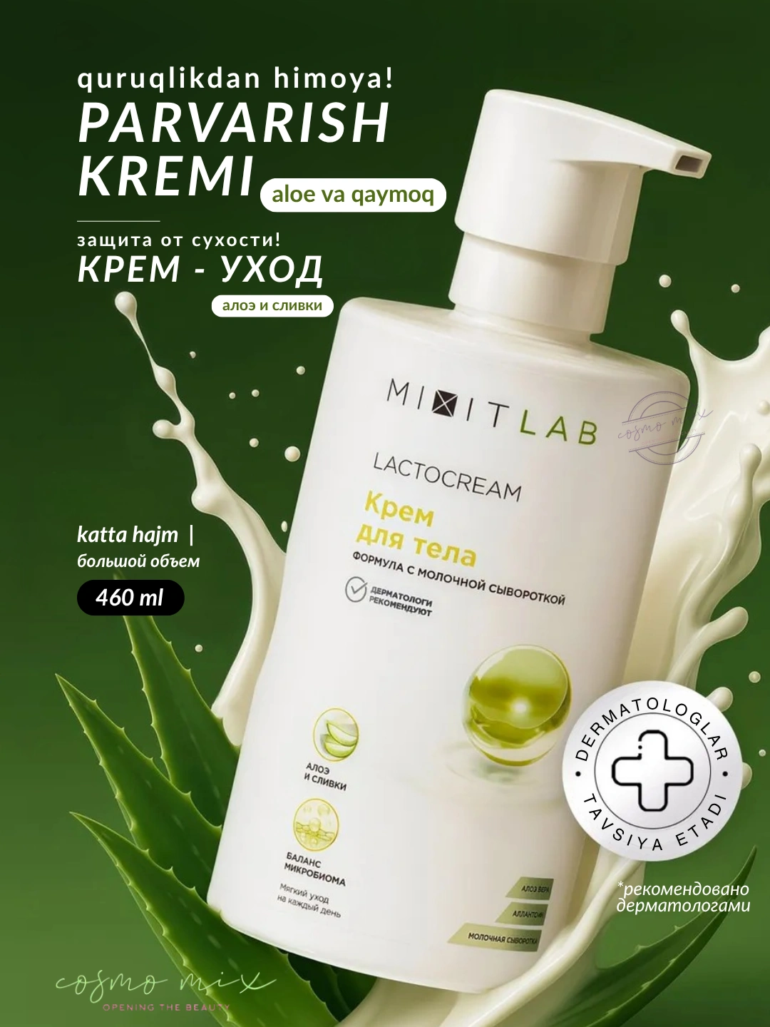Крем для тела MIXIT LAB Lacto Hydrate body cream 460мл