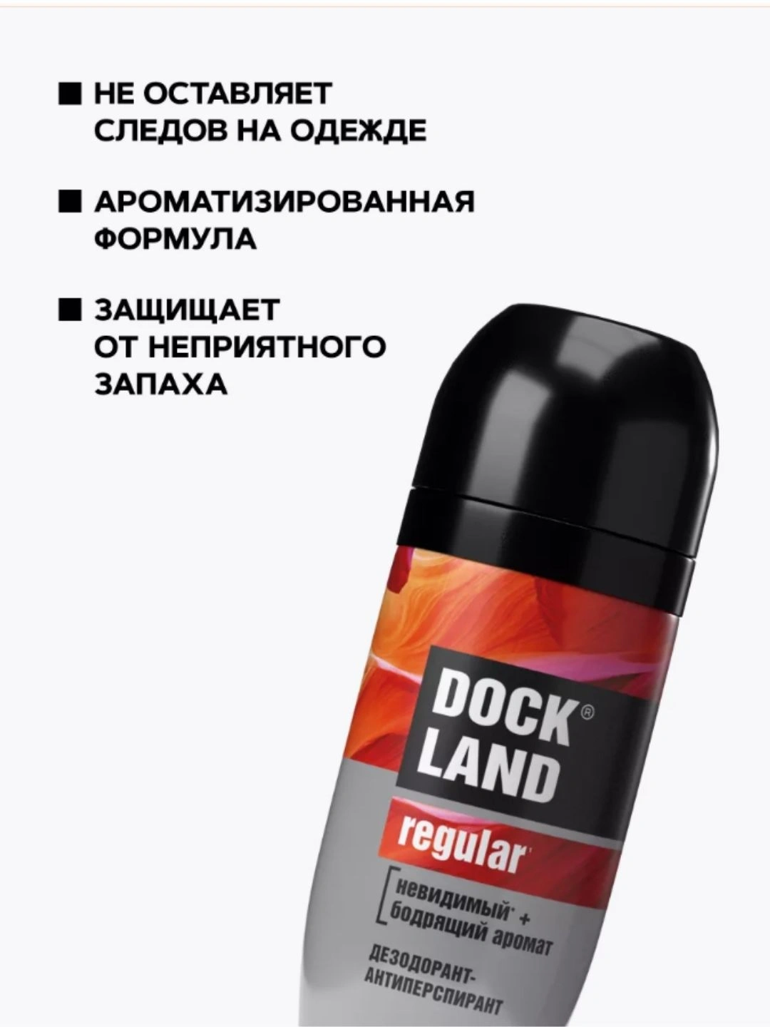 Дезодорант DOCKLAND Regular, 50 мл (ролик)