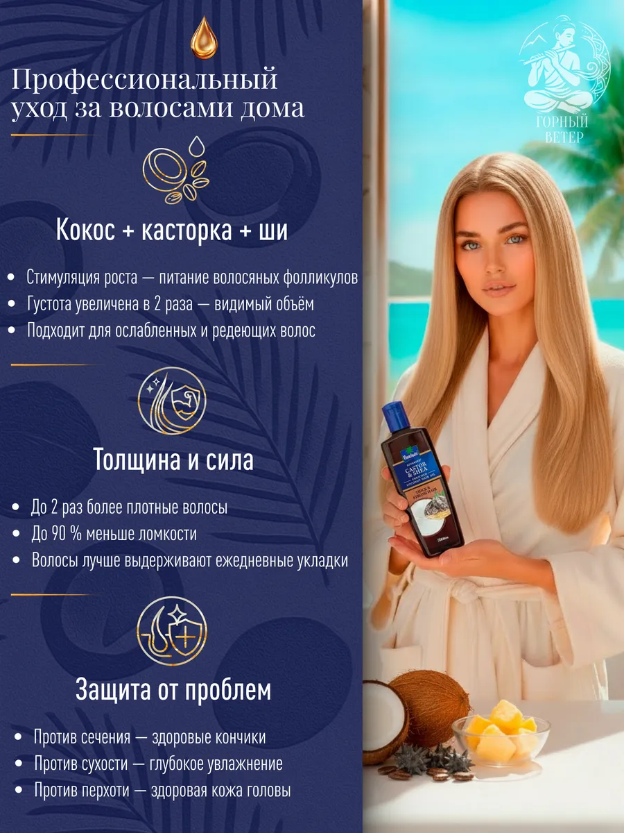 Масло для волос PARA ADV ENRICHED SHEA & CASTOR COCONUT HAIR OIL 200ML