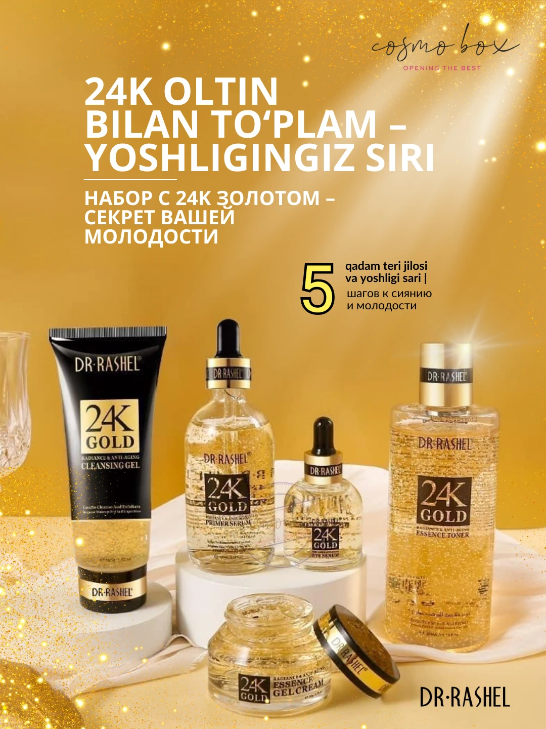 Антивозрастная серия по уходу за кожей с 24K золотом, Dr. Rashel 24K Gold Radiance & Anti-Aging Skin Care Series, 5 шт/комплект