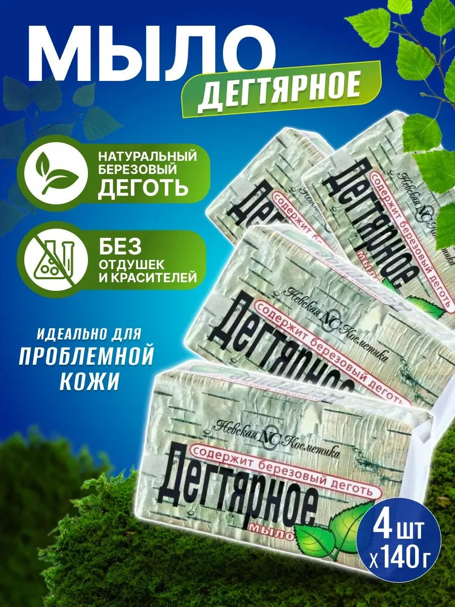 Туалетное мыло Дегтярное 140г в п/п