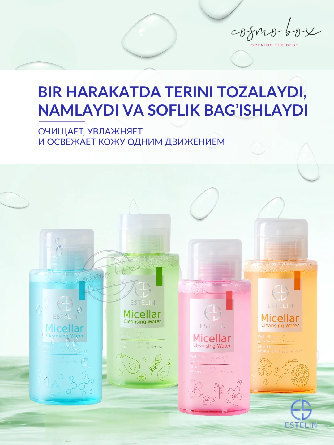  Мицеллярная вода с гиалуроновой кислотой, Estelin Micellar Cleansing Water with Hyaluronic Acid, 300 ml