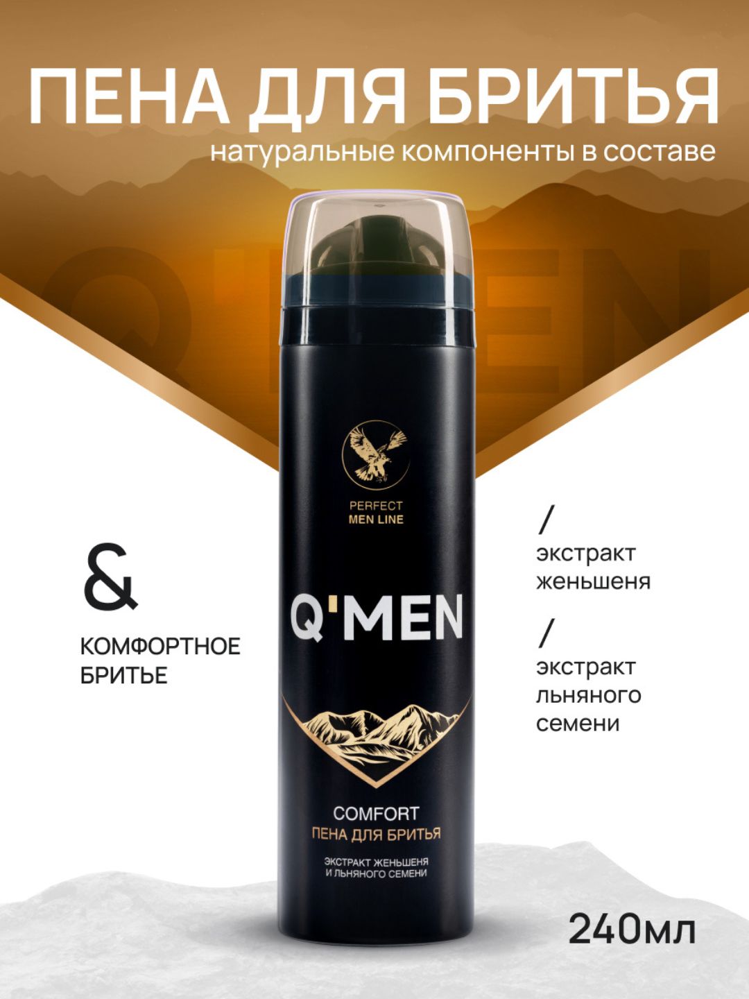 Пена для бритья Q'MEN Comfort с экстрактом Женьшеня и Льняного семени, 240 мл