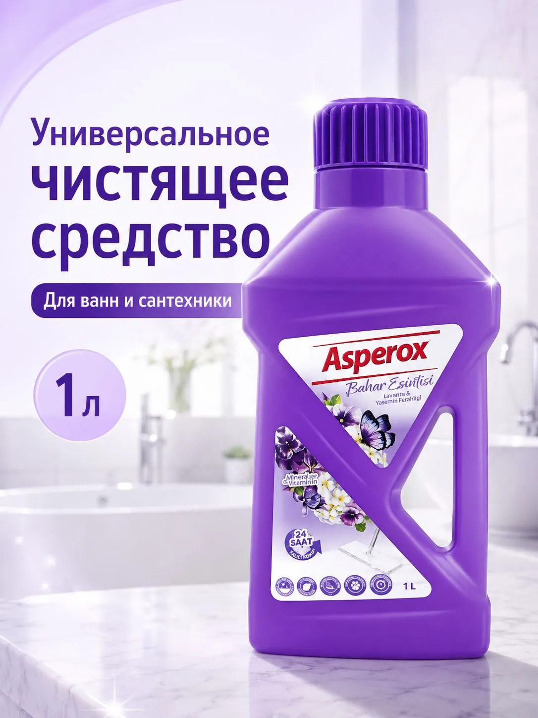 Универсальный очиститель поверхностей ASPEROX LIQUID SURFACE CLEANER VIOLENT&JASMIN 1000 ml.