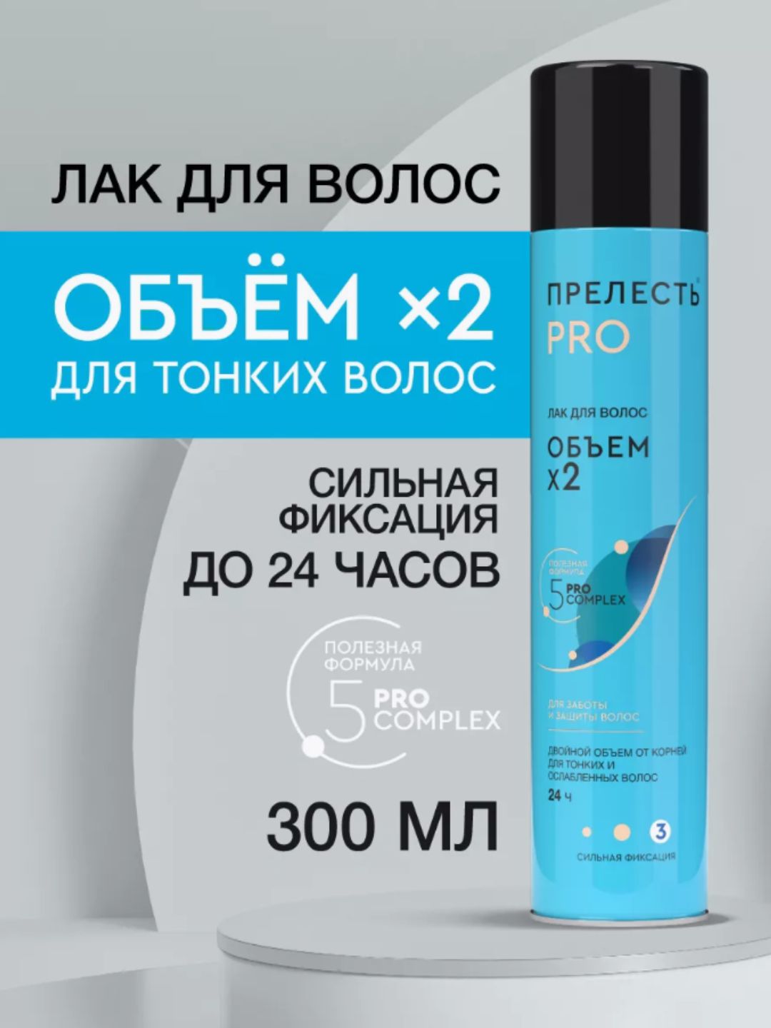 Лак для волос Прелесть Professional Объем СФ 225 см3