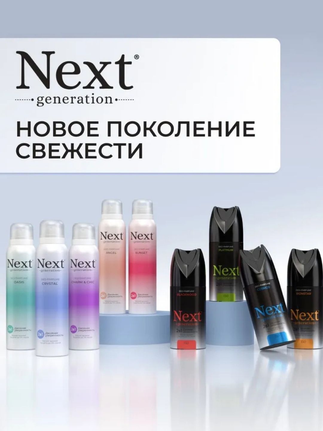 Парфюмированный дезодорант 2 в1 Next Generation "Angel",150 мл(женский)
