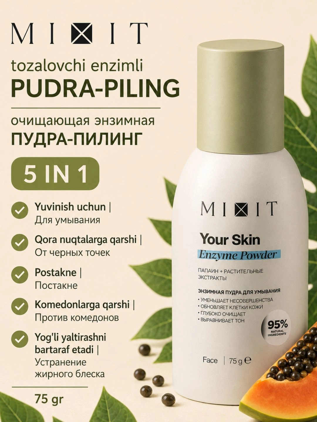 Энзимная пудра для умывания MIXIT Enzyme Powder 75г