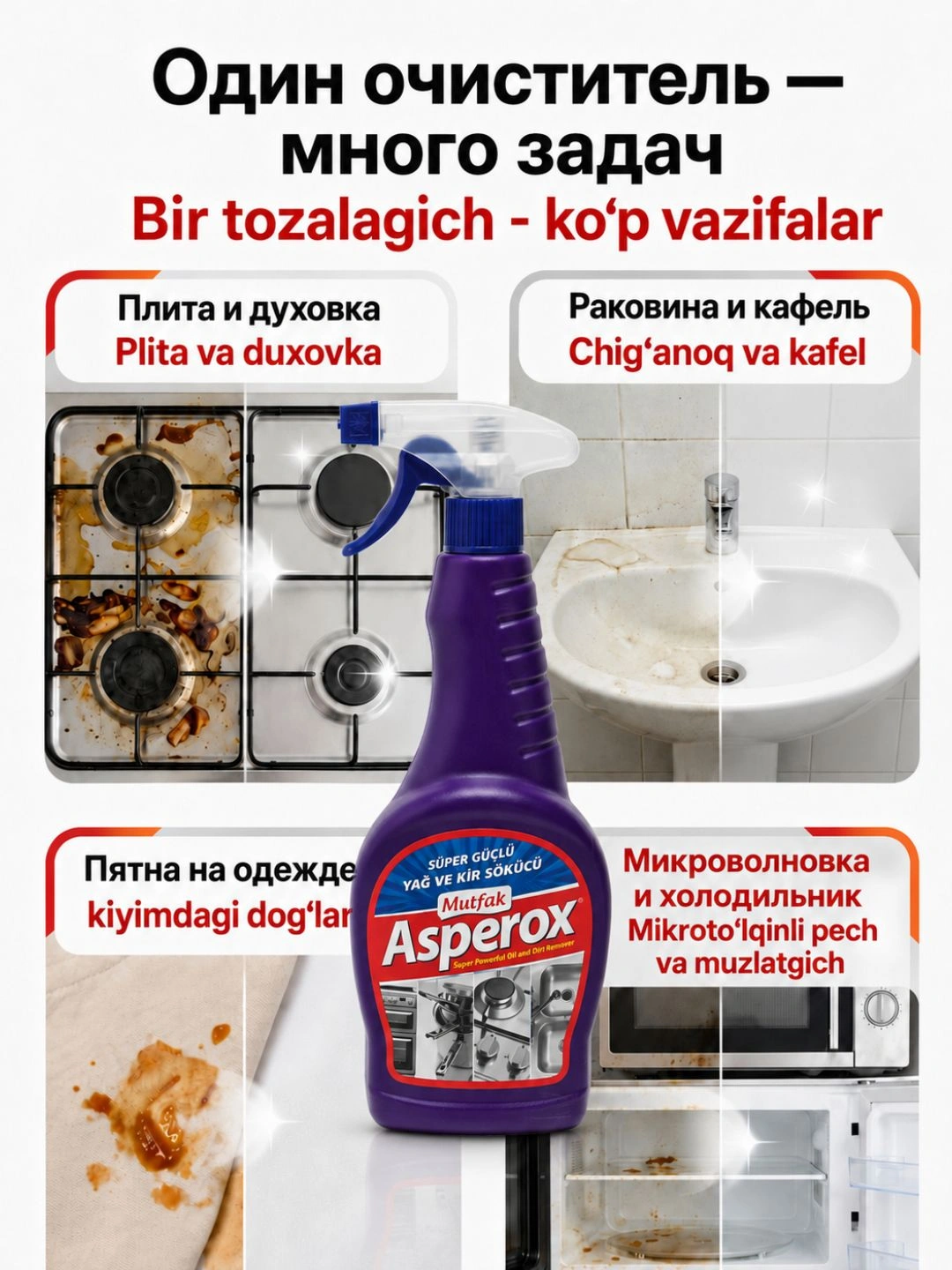 ASPEROX СРЕДСТВО ДЛЯ КУХНИ ОТ ЖИРА И РЖАВЧИНЫ (СПРЕЙ) 750мл