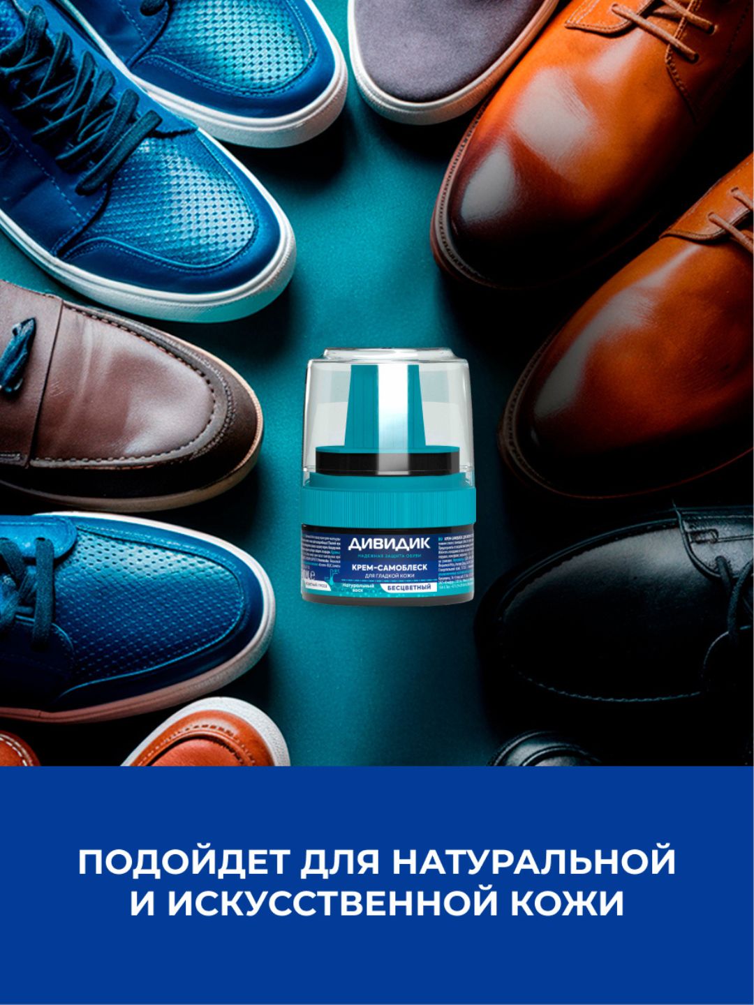 Крем Дивидик самоблеск в пластиковой банке с намазком 55мл, бесцветный