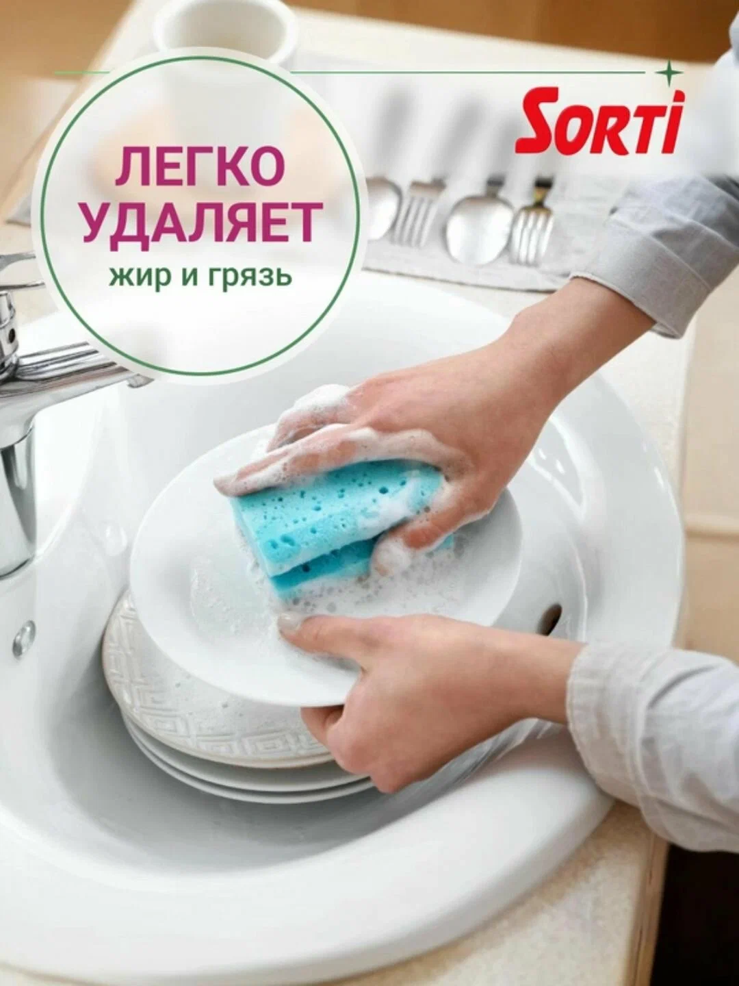 Средство для посуды ЖМС - SORTI Лимон 900г