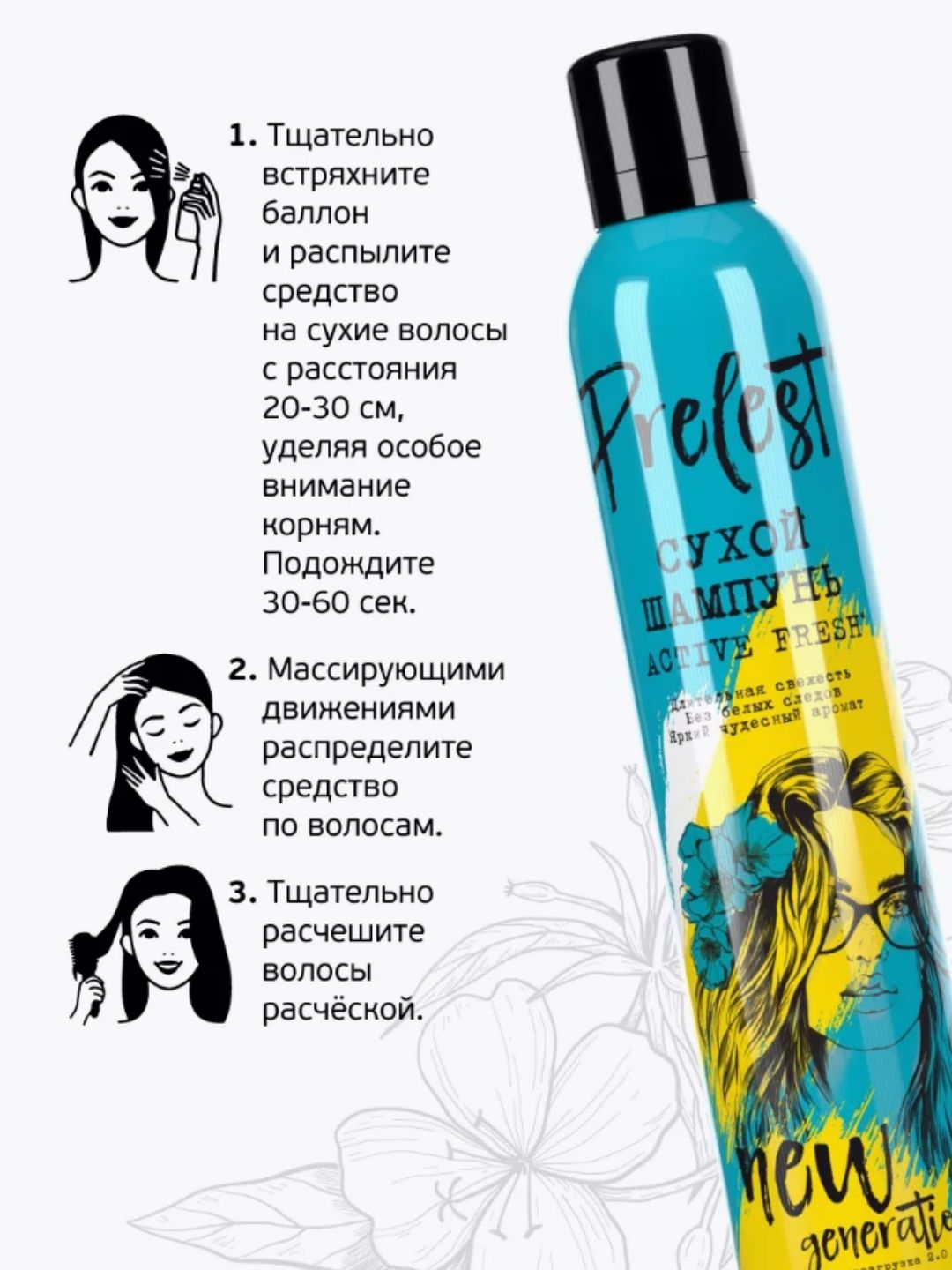 Сухой шампунь для волос Прелесть New Generation Active FRESH, 200 мл. (SRP)