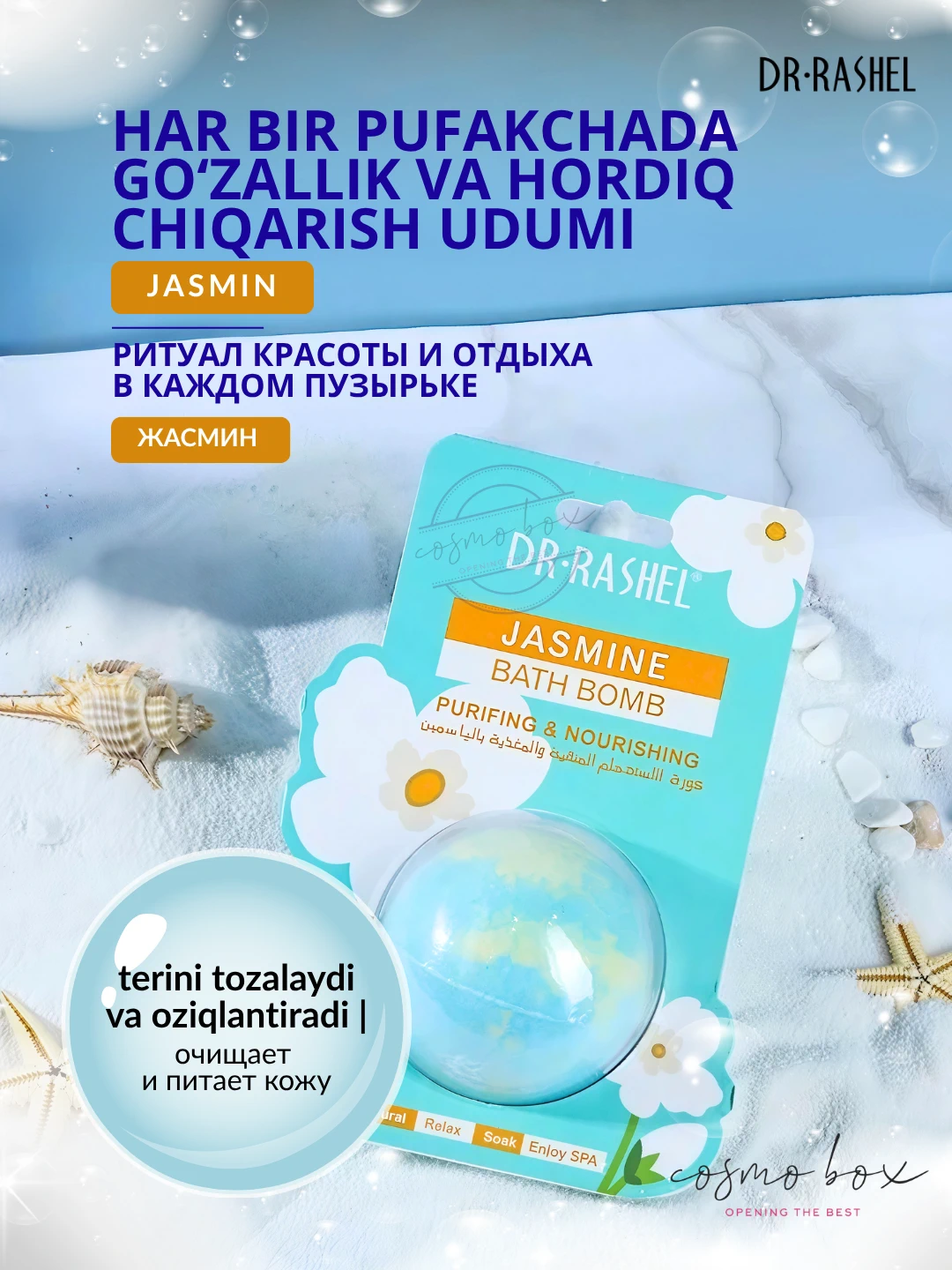 Бомбочка для ванны с ароматом жасмина, Dr. Rashel Jasmine Bath Bomb, 100 г 