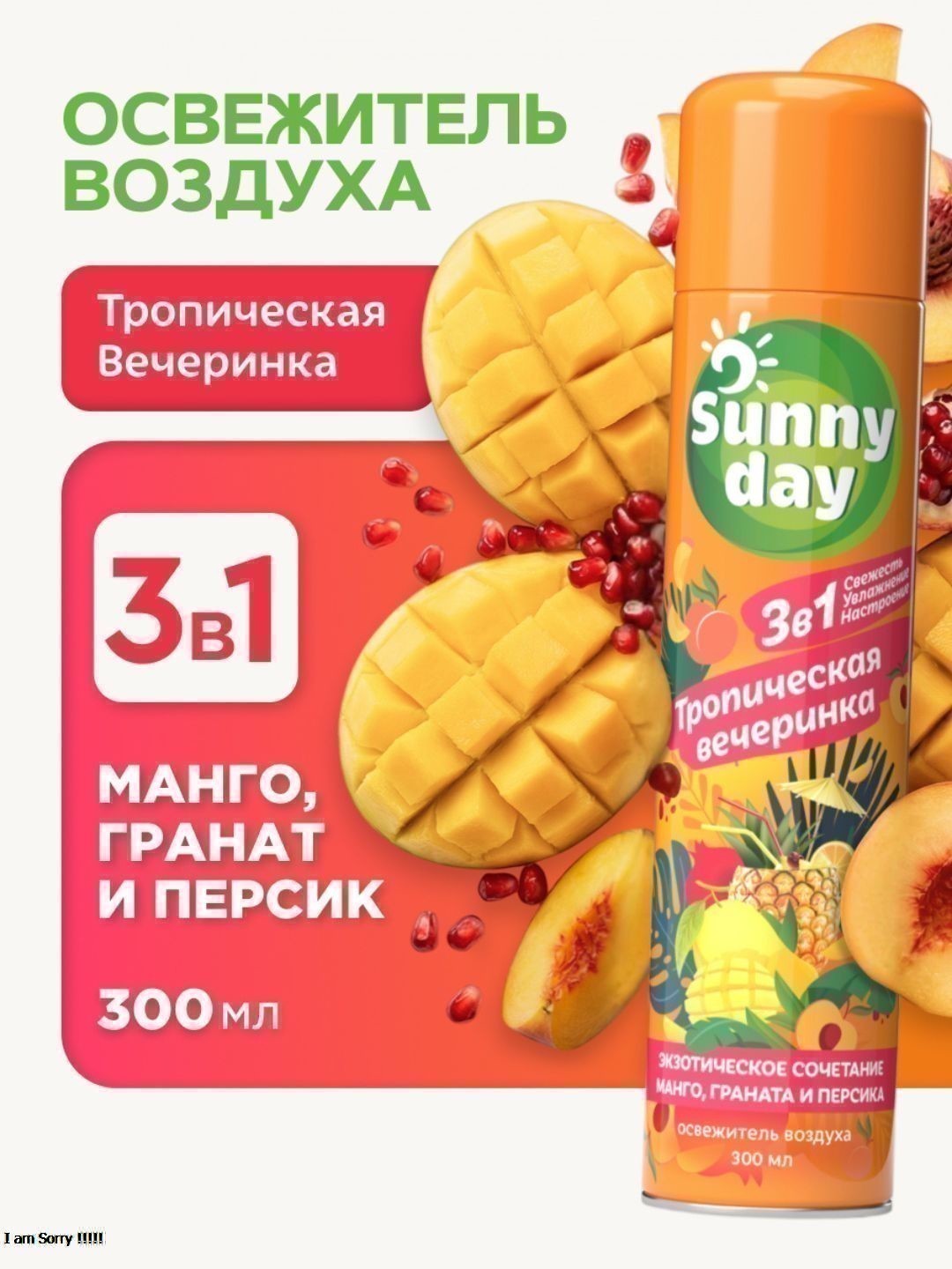 Освежитель воздуха Sunny Day Тропическая вечеринка 300 см3