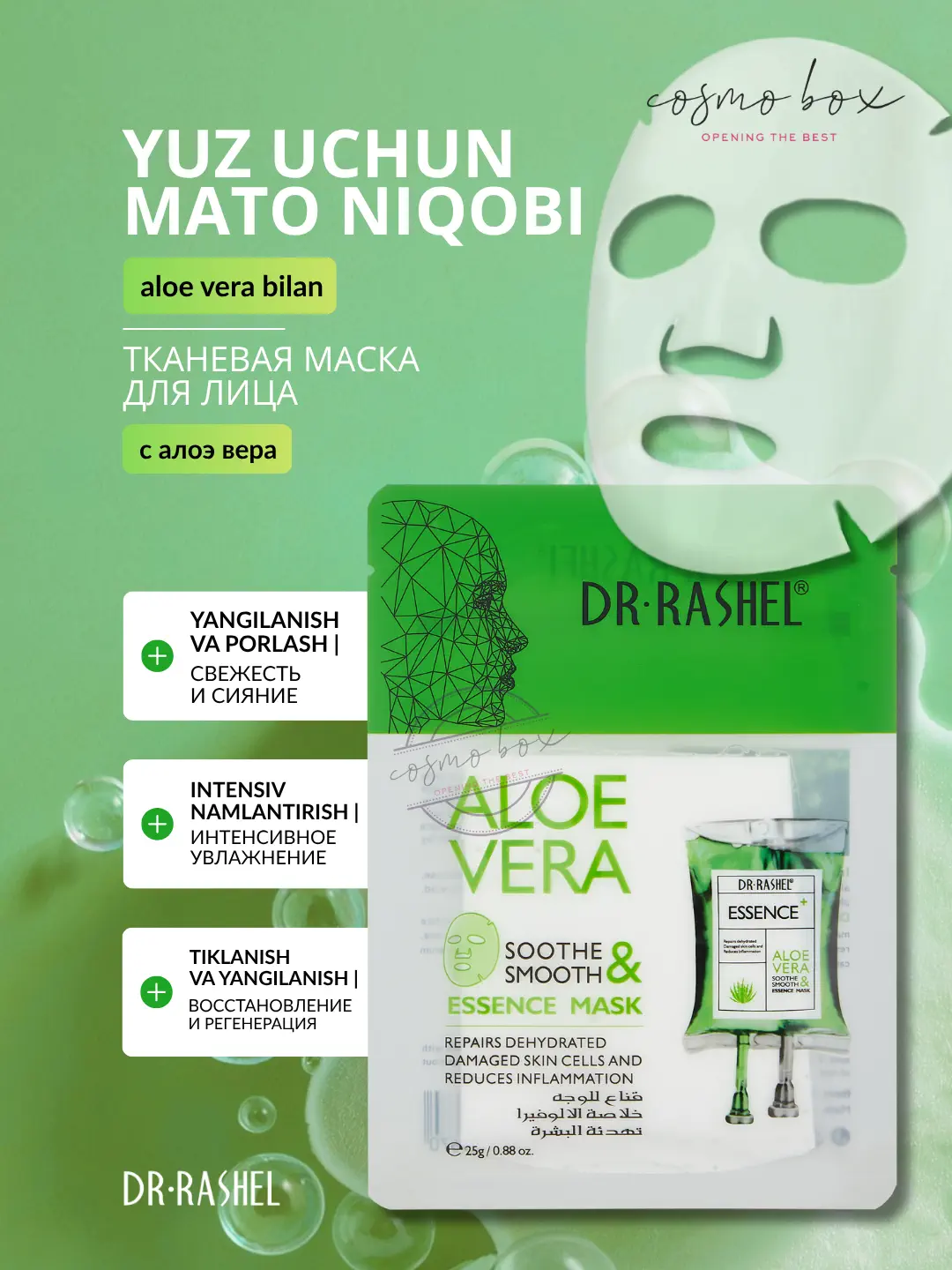 Успокаивающая и смягчающая тканевая маска для лица с алоэ вера Dr. Rashel Aloe Vera Soothe & Smooth Essence Mask Sheet, 25 г