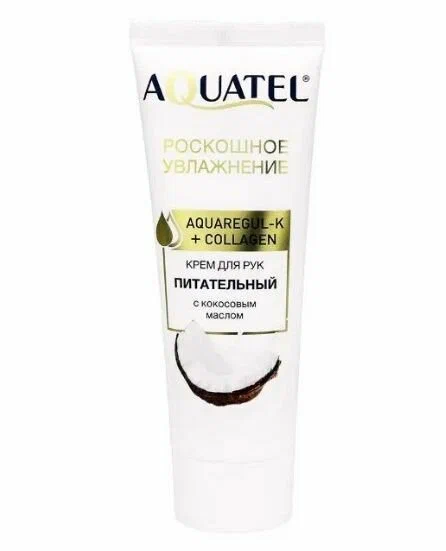 Крем косметический для рук «AQUATEL» с кокосовым маслом, 75 мл арт.№ 2740