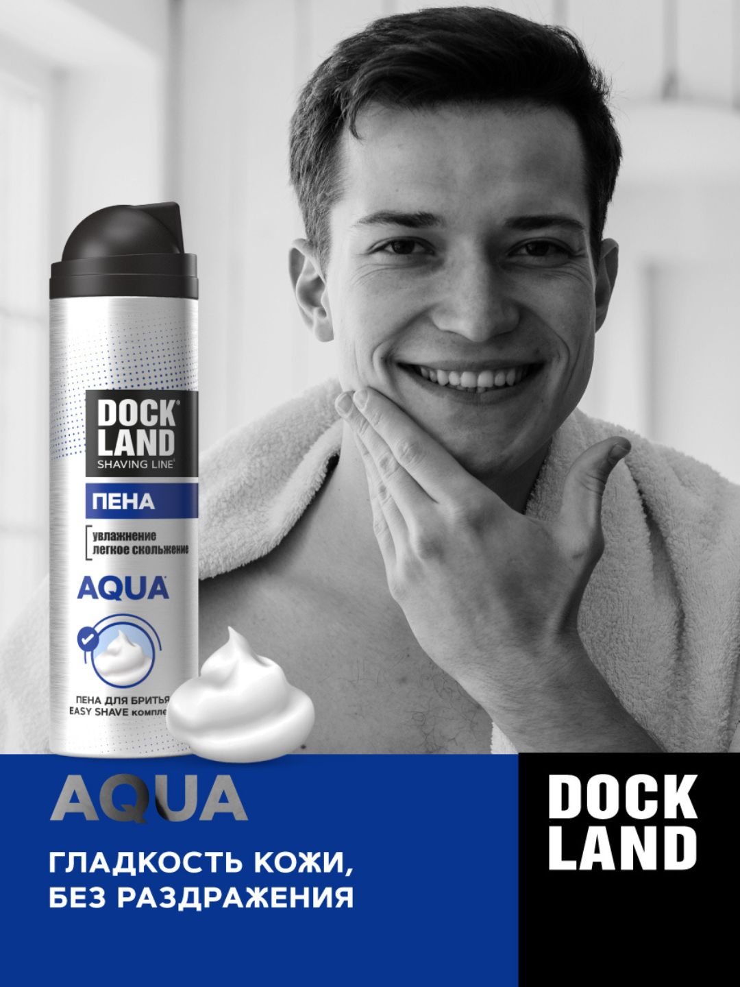Пена для бритья DOCKLAND AQUA 200 мл