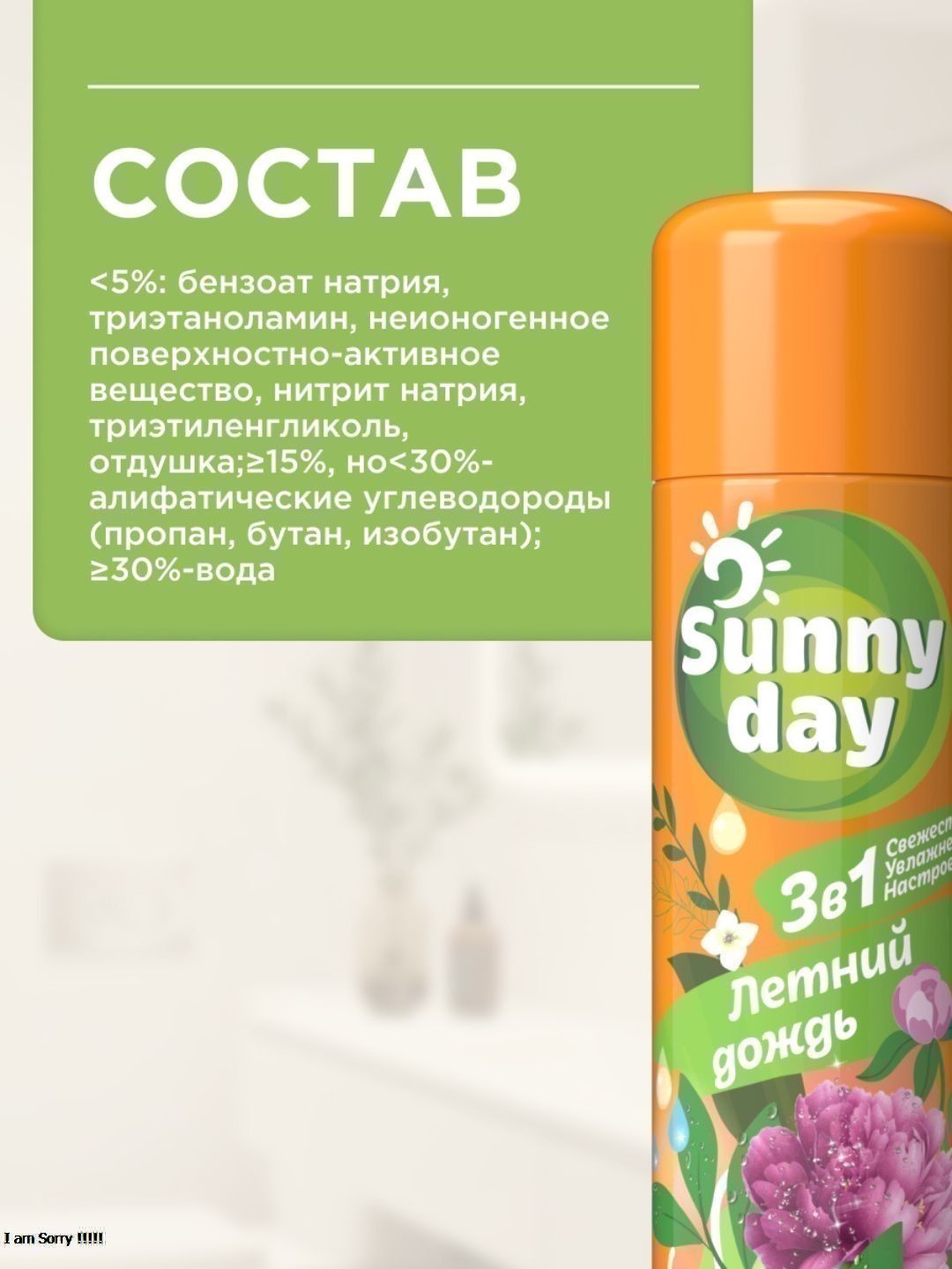 Освежитель воздуха Sunny Day Летний Дождь 300 см3 без ТУ