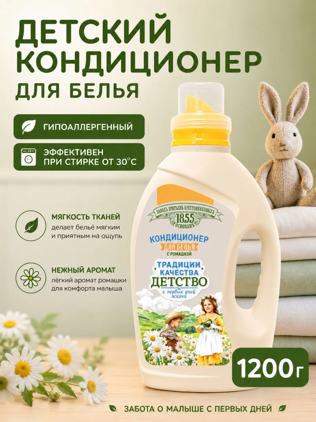 Кондиционер ЗБК Традиции качества Детство С ромашкой 1200гр