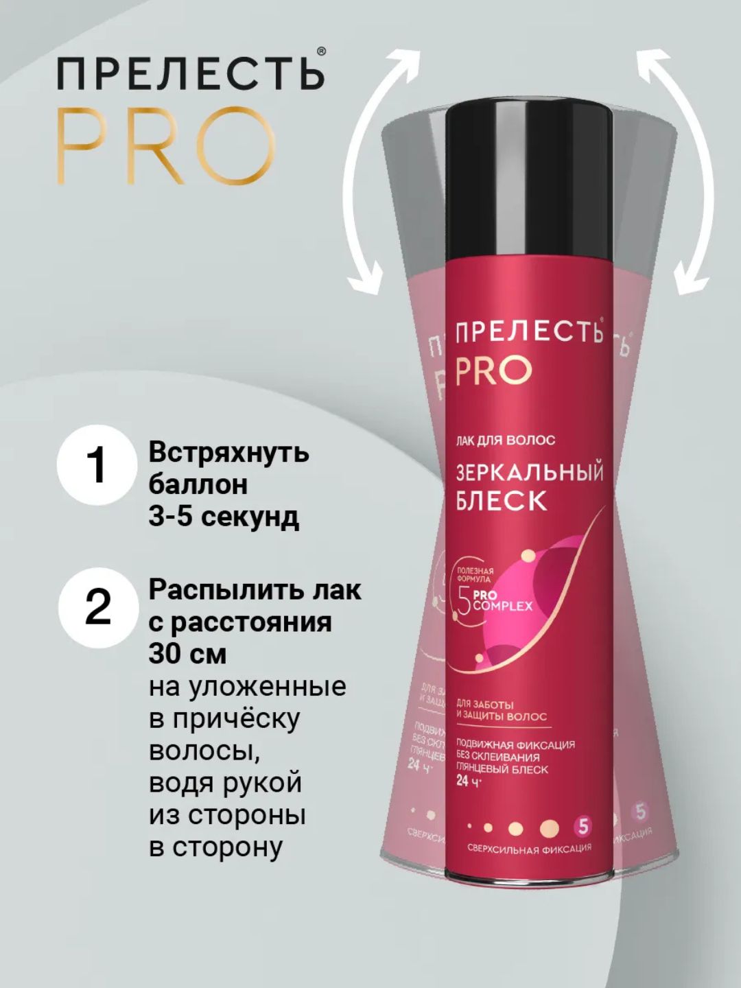 Лак для волос Прелесть PRO Зеркальный блеск сверхсильной фиксации, 225 мл