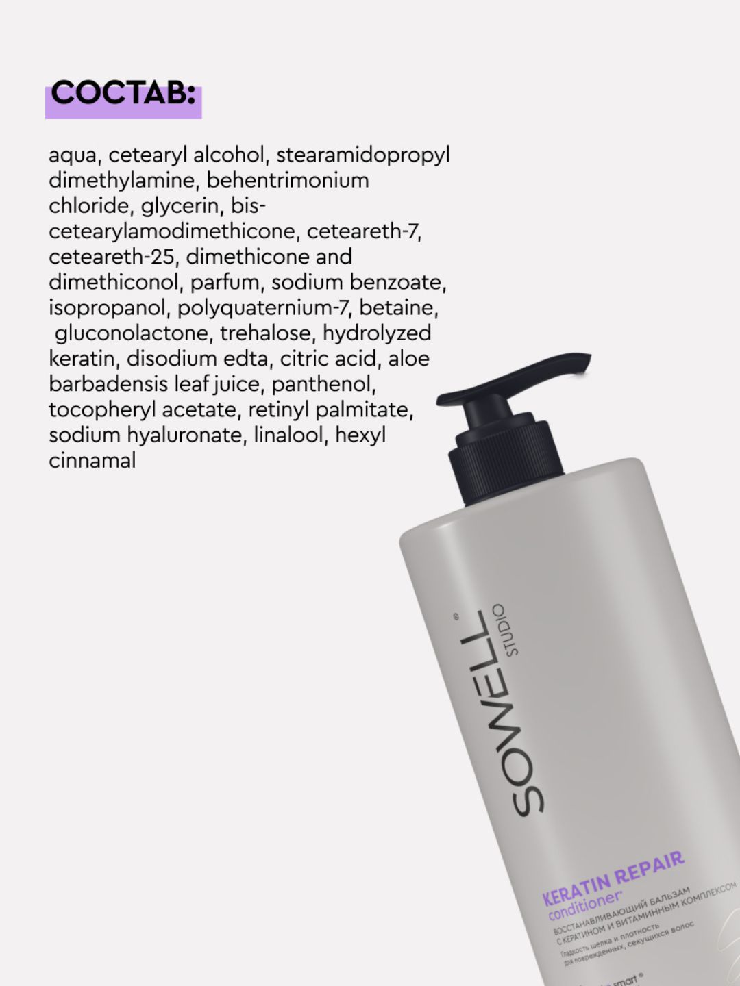 Восстанавливающий бальзам для волос SOWELL KERATIN REPAIR, 1л