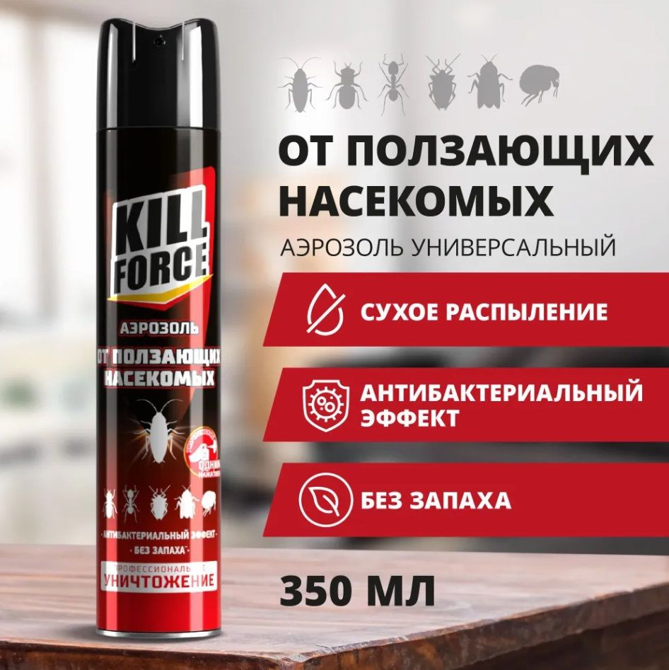 KILL FORCE - Аэрозоль инсектицидный от ползающих, 350 мл