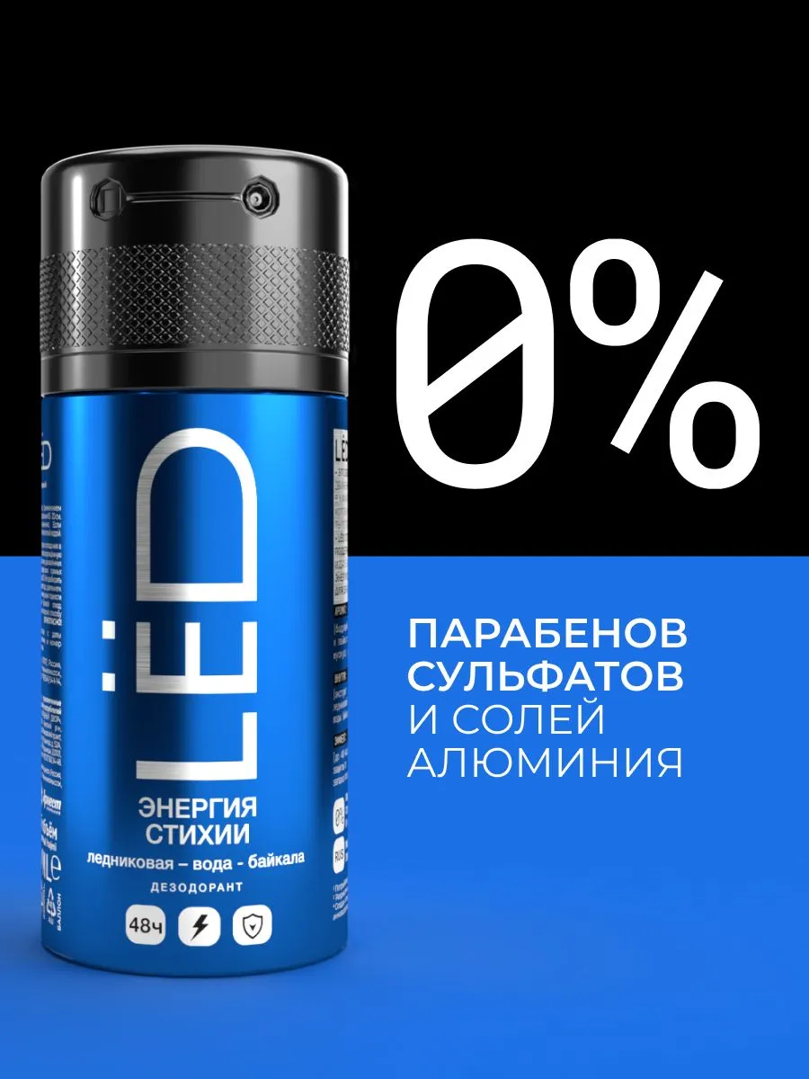 LЁD Дезодорант-спрей мужской Энергия стихии,150 мл